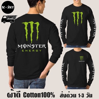 Monster เสื้อยืด มอนส์เตอร์ เสื้อ บิ๊กไบค์ แขนยาว ผ้าดี cotton100 สกรีน Flex PU ถูกที่สุด งานดี คุ้มค่าแน่นอน