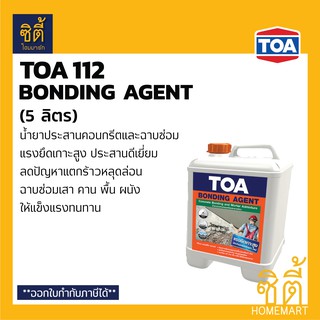 TOA 112 BONDING AGENT ทีโอเอ บอนด์อิ้ง เอเจนท์ (5 ลิตร) น้ำยาประสานคอนกรีต (112 Superbond ซุปเปอร์บอนด์)