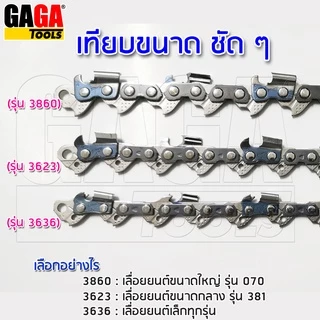 โซ่เลื่อยยนต์ STIHL สำหรับ บาร์ 33 นิ้ว เครื่อง 070 โซ่ 404 ฟันโค้ง ใหญ่ โซ่ซอย 3958 โซ่ตัด 3860 ++ สติล ของแท้ ++