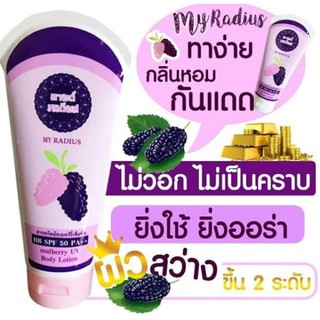 มายด์เรเดียส โลชั่นกันแดด BB SPF 50 PA++ ขนาด 100กรัม ,