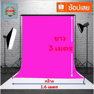 Pinkscreen พิ้งค์สกรีนไลฟ์สด สตรีมมิ่ง(ไม่รวมโครงฉาก) ผ้าชมพู ฉากพื้นหลัง Chroma Key1.6 X 3.0 เมตร ใช้สำหรับ OBS Studio