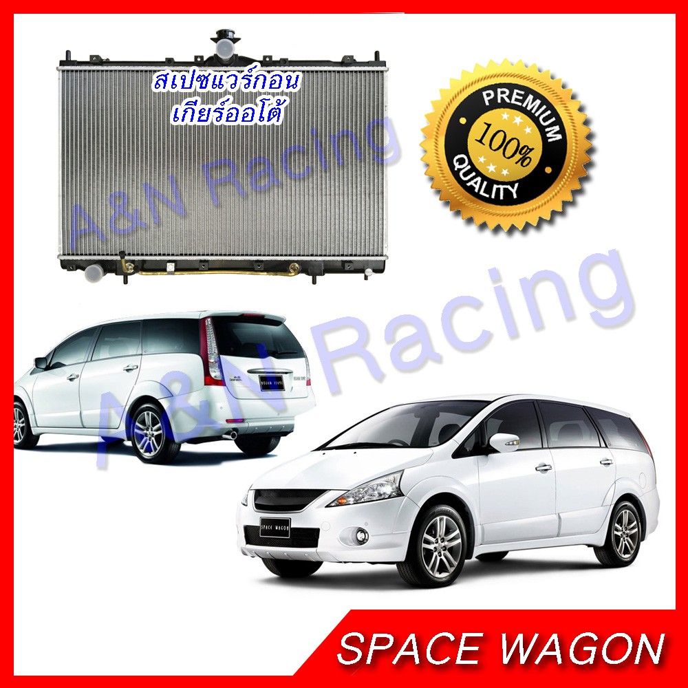 140 หม้อน้ำ แถมฟรีฝา มิตซูบิชิ สเปซแวร์กอน เกียร์ออโต้ Car Radiator Mitsubishi Space Wagon AT [00114