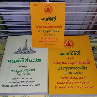 หนังสือมนต์พิธี คู่มือการบวช