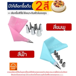 🔥ส่งฟรี🔥 ชุดหัวบีบครีม pungpung สุดคุ้ม! 8 ชิ้น มี 2 สี! หัวบีบครีม หัวบีบพร้อมถุง หัวบีบขนม หัวบีบวิปครีม หัวบีบเค้ก
