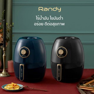 หม้อทอดไร้น้ำมัน Randy มอก.แท้ หม้อทอดไฟฟ้า หม้อทอดไร้น้ำมัน ไม่เกิดควัน เพื่อสุขภาพ