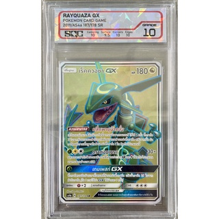 [ของแท้] เร็คควอซา GX (SR) AS4a 187/178 การ์ดเกรด SQC 10 การ์ดโปเกม่อน ภาษาไทย Pokemon Trading Card Game