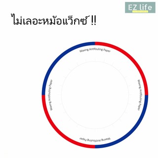 EZ ไม่เลอะหม้อแว็กซ์ !! แผ่นรองขอบหม้อแว็กซ์ Antifouling Paper ป้องกันขอบหม้อเลอะ กระดาษคุณภาพดี Wax Warmer Hair Removal