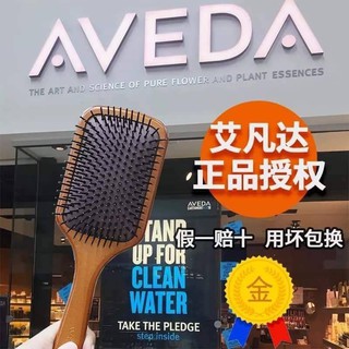 หวี Aveda หวีช่วยลดไฟฟ้าสถิตย์ กระตุ้นและนวดศรีษะ