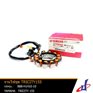 จานไฟชุด ยามาฮ่า ทริซิตี้155 YAMAHA TRICITY155 อะไหล่แท้จากศูนย์ YAMAHA (BB8-H1410-10)