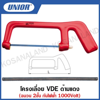 Unior โครงเลื่อย VDE ด้ามแดง ฉนวน 2ชั้น กันไฟฟ้า 1000Volt (Insulated saw) รุ่น 753VDE