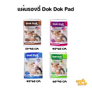 dokdok pad แผ่นรองซับฉี่สำหรับสุนัข ป่วย ซับเลือดประจำเดือน คลอดลูก การผ่าตัด ซึมซับได้รวดเร็ว ไม่รั่วซึม