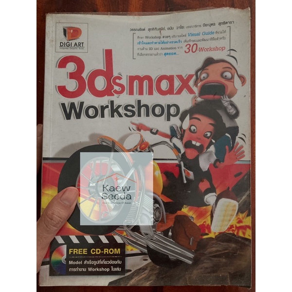 3DsMax Workshop Free CD-ROM
