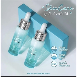 Hya Booster serum by น้องฉัตร