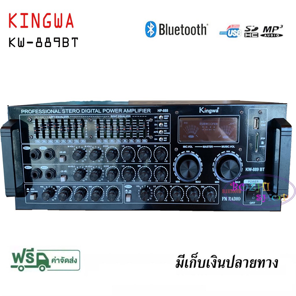 KINGWA เครื่องขยายเสียง 400w (RMS)USB MP3 SD CARD BT รุ่น KW-889BT