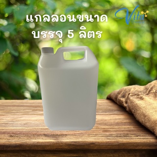 แกลลอนขุ่นขนาดบรรจุ5และ20ลิตร