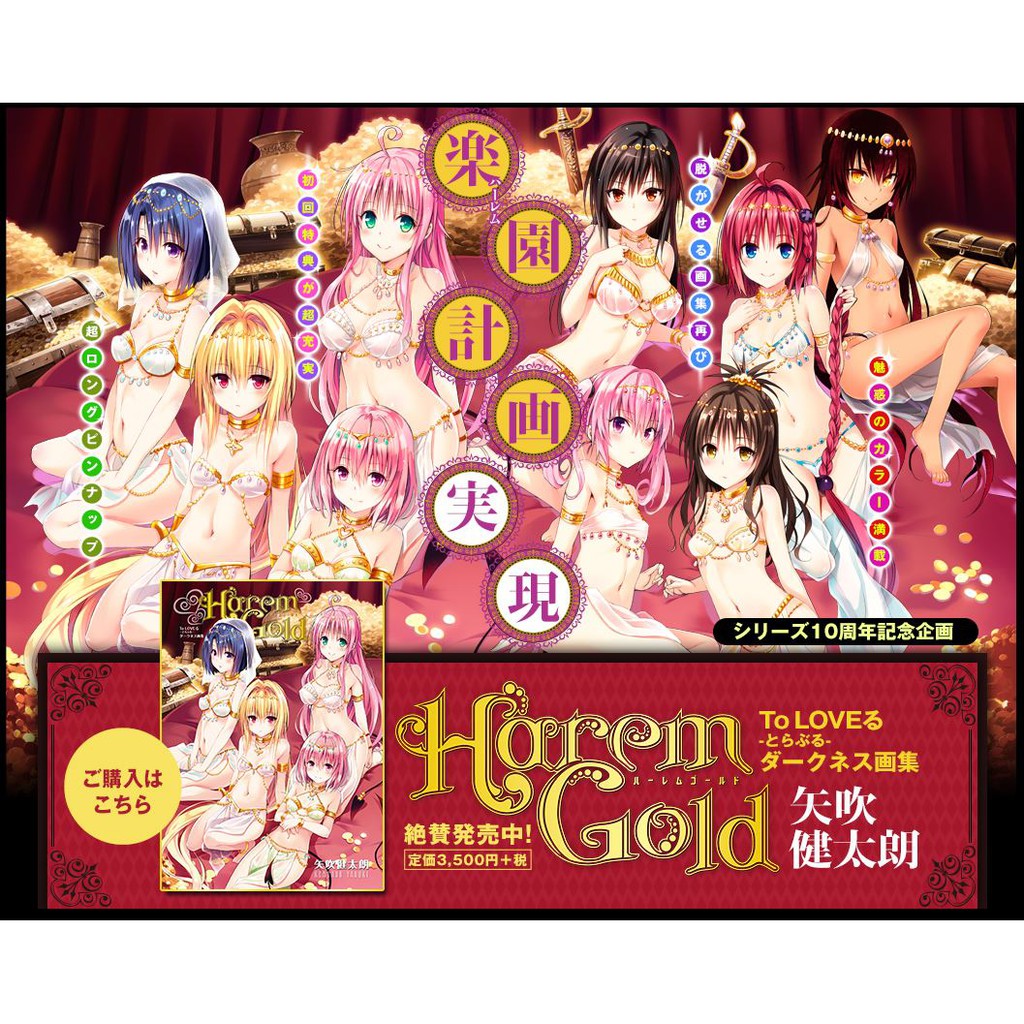 To Love Ru Darkness Harem Gold Artbook ราคาท ด ท ส ด