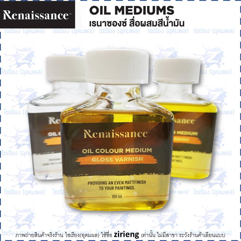 สื่อผสมสีน้ำมัน Renaissance 100ml. Oil Colour Medium / Gloss Varnish / Matt varnish / Turpentine