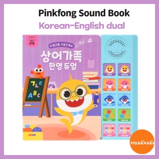 ส่งตรงจากเกาหลี🚀Pinkfong BabyShark Sound Book Korean-English dual