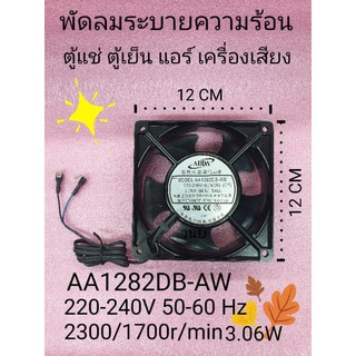 พัดลมระบายความร้อน 220-240V 50Hz