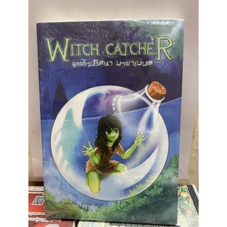 Witch Catcher ลูกแก้วปริศนา มายาแม่มด