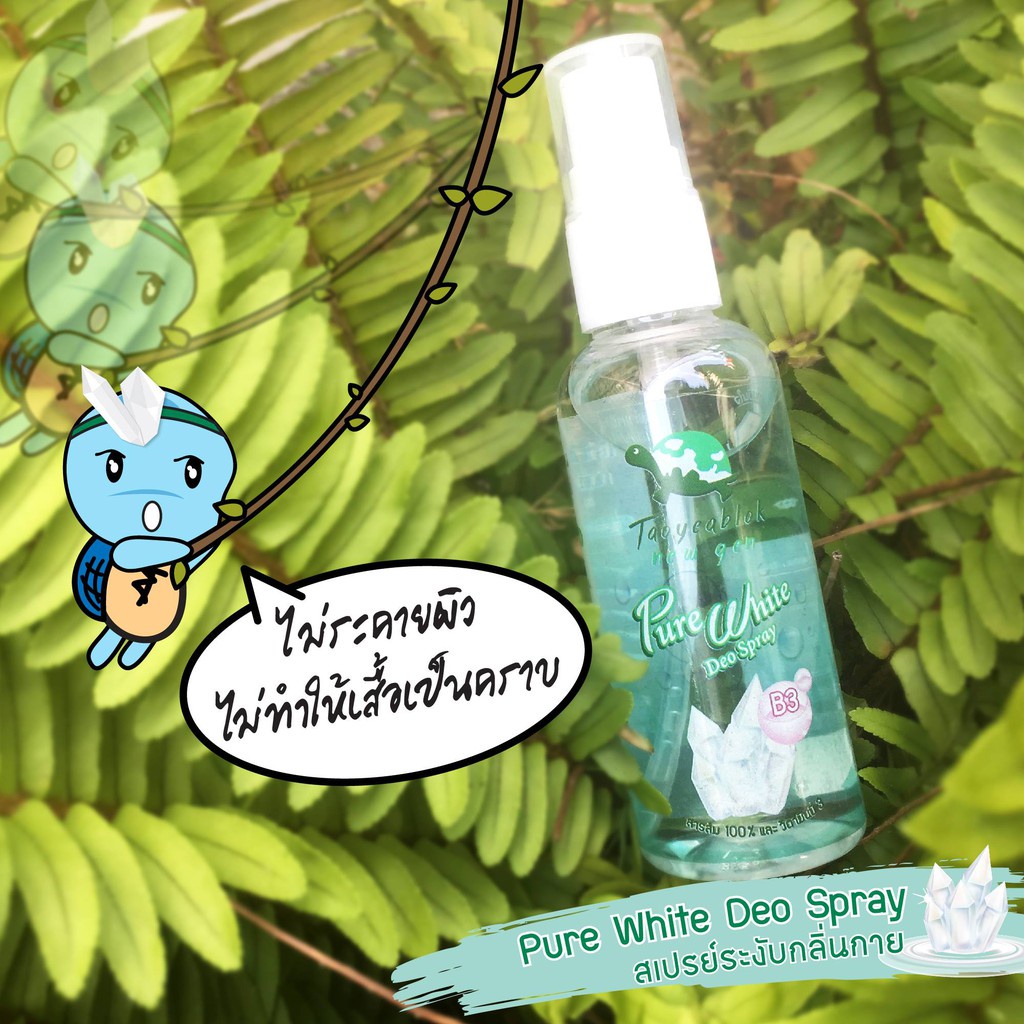 เต่าเหยียบโลก สเปรย์ระงับกลิ่นกาย Taoyeablok New Gen Pure White Deo Spray 50 ml. รูปที่ 6