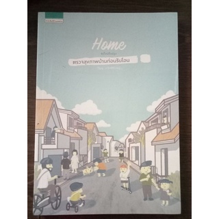 home ตรวจสุขภาพบ้านก่อนรับโอน/หนังสือมือสองสภาพดี