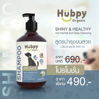 แชมพูสุนัข ออร์แกนิค อ่อนโยน Dog Shampoo 𝐒𝐇𝐈𝐍𝐘 & 𝐇𝐄𝐀𝐋𝐓𝐇𝐘 : Anti Hairfall and Deep Cleansing สูตรบำรุงขนสวย 500ml Hubpy