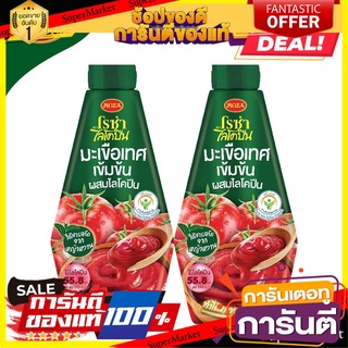 โรซ่า ไลโคปีน Lycopene มะเขือเทศเข้มข้นผสมไลโคปีนขวดบีบ ขนาด 310 กรัม แพ็คคู่