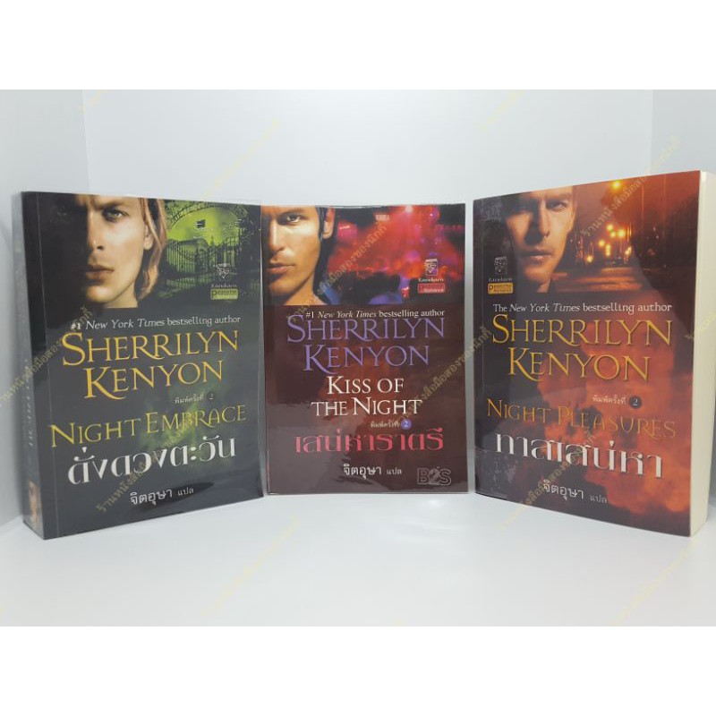 นิยาย(แปล) ชุด พรานราตรี ลด 40% จากปก 240-285
