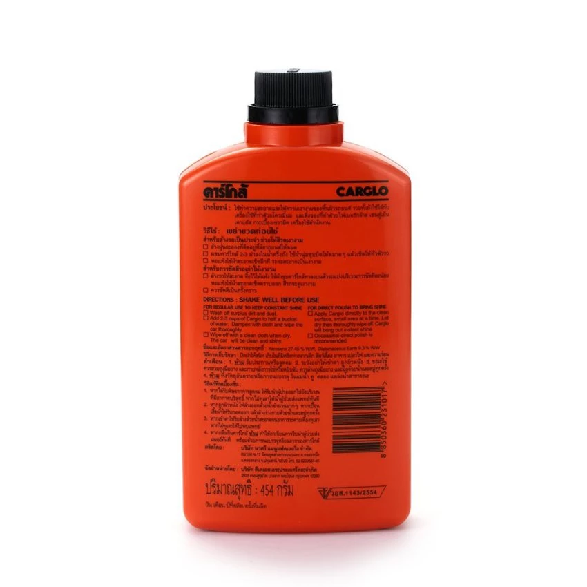 [ทั้งหมด 2 ขวด] คาร์โก้ น้ำยาล้างรถ ขนาด 454 กรัม CARGLO CARWASH & POLISH SILICONE VAX 454 G. thumbnail 6