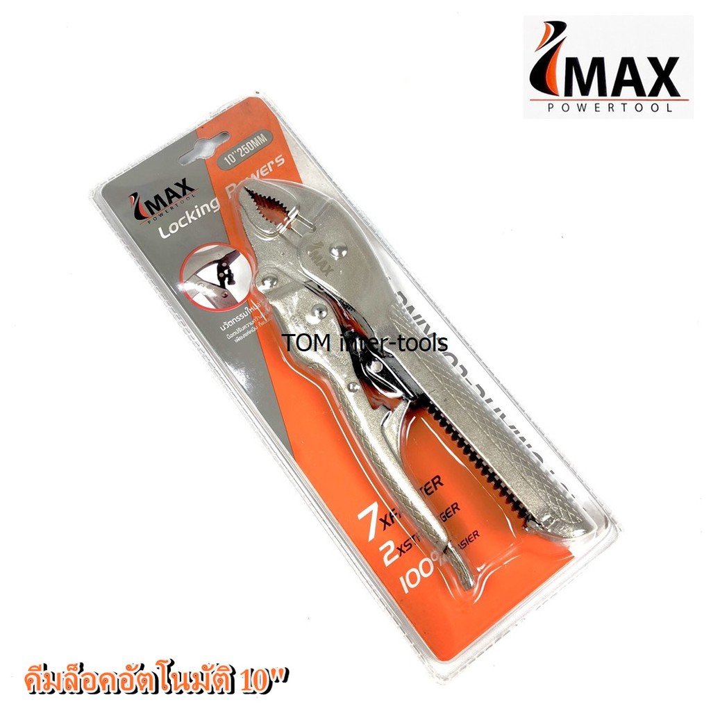 คีมล็อก ออโต้ imax powertool 10” AUTOMATIC-LOCKING PLIERS