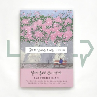 The heart that leaves to the end. Poetry, Korean