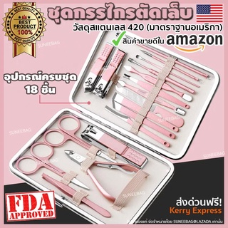 ชุดกรรไกรตัดเล็บ มือ,เท้า,ใบหน้า สีชมพู ครบชุด 18 ชิ้น