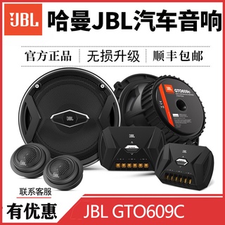 JBL เครื่องเสียงรถยนต์ gto609c6.5นิ้วชุดลำโพงดัดแปลงลำโพงรถอเมริกัน