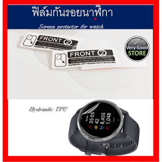 ฟิล์มกันรอยนาฬิกา (Hydraulic TPU Film) Screen protector for watch แบบกลม