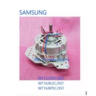 มอเตอร์ปั่นแห้งเครื่องซักผ้าซัมซุง/MOTOR AC DRIVE/SAMSUNG/DC31-10034W/อะไหล่แท้จากโรงงาน