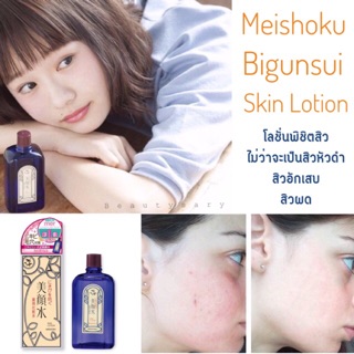 [แท้/พร้อมส่ง] Meishoku Bigansui Medicated Skin Lotion 80 ml