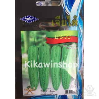 เมล็ดพันธุ์ มะระจีน เจียไต๋ ( 10 แถม 1 คละได้)