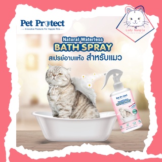 [Lady Nampla Shop] Pet Protect สเปรย์อาบน้ำแห้ง แมว กำจัดแบคทีเรีย ธรรมชาติ100% แบบไม่ต้องล้างน้ำออก ขนาด 300 ml