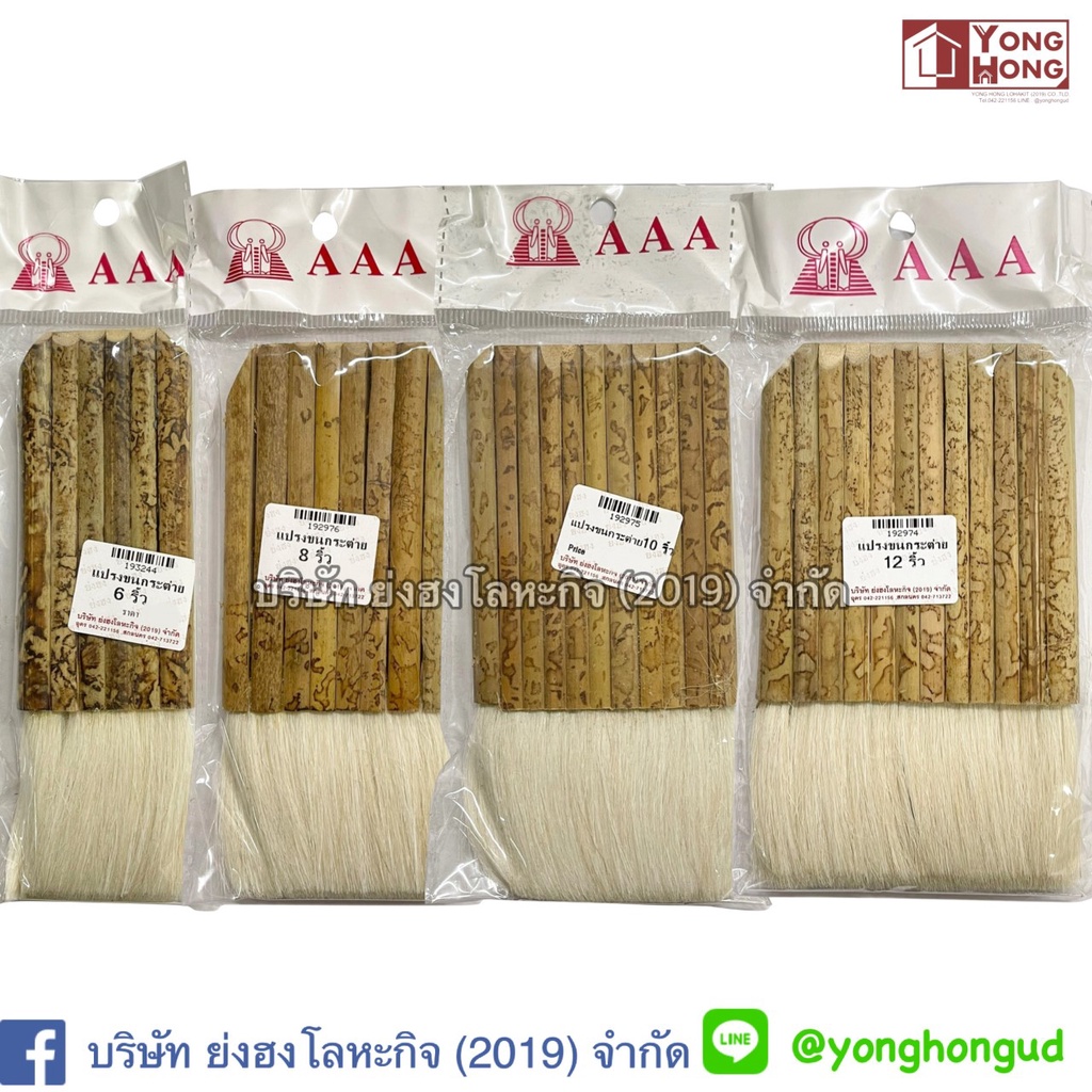 แปรงขนกระต่ายทาแชลกทาแลคเกอร์ทาสี ตราช้าง AAA 6 ปล้อง 8 ปล้อง 10 ปล่อง 12 ปล้อง