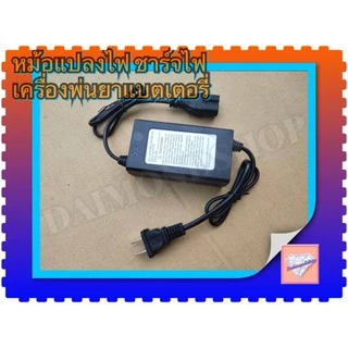 ปลั๊กชาร์จไฟ หม้อแปลงชาร์จไฟ 12v 1.7A(ตัวใหญ่) สำหรับเครื่องพ่นยาแบตเตอรี่