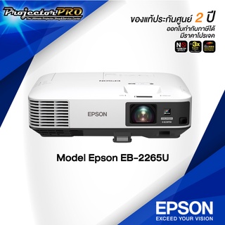 Projector Epson EB-2265U__(WUXGA / 5500 ANSI Lumens) รับประกันเครื่อง 2 ปีเต็ม