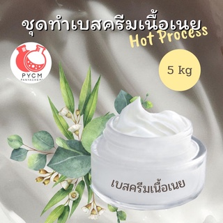 13410🐮🧀 ชุดทำเบสครีมเนื้อเนย 🧀🐮     🧁 สูตรปกติ  🍶 สามารถผลิตได้ : 500g.