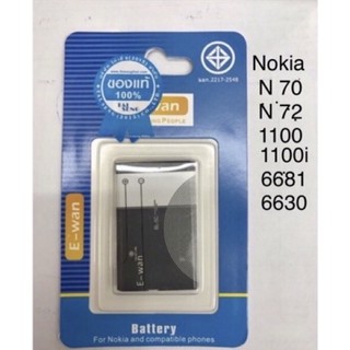 ของแท้!! E-wan แบตNokia BL-5C.  (BL-5CB)มีมอก. 1200 mah Nokia 6681 Nokia 6630 BL5C BL 5C