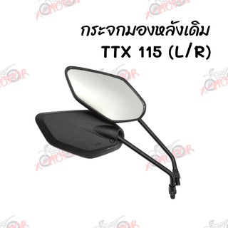 กระจกมองหลังเดิม L/R(ขาดำ) TTX 115 (2012) สินค้าคุณภาพ ส่งตรงจากโรงงาน(248-02)