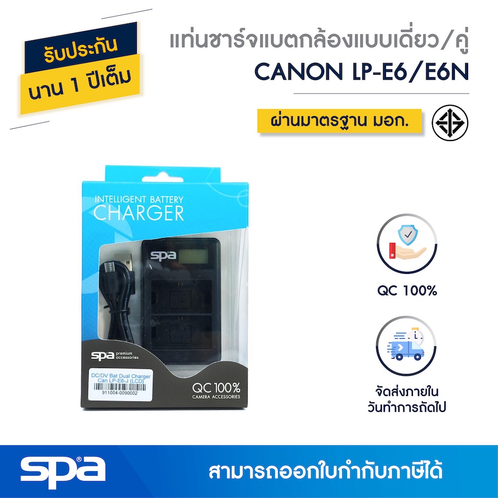 Spa แท่นชาร์จแบตเตอรี่กล้องแบบเดี่ยว/คู่ Canon LP-E6/E6N (Charger/Dual charger)