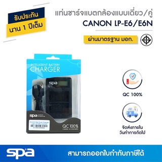 แท่นชาร์จแบตเตอรี่กล้องแบบเดี่ยว/คู่ Canon LP-E6/E6N (Charger/Dual charger) Spa