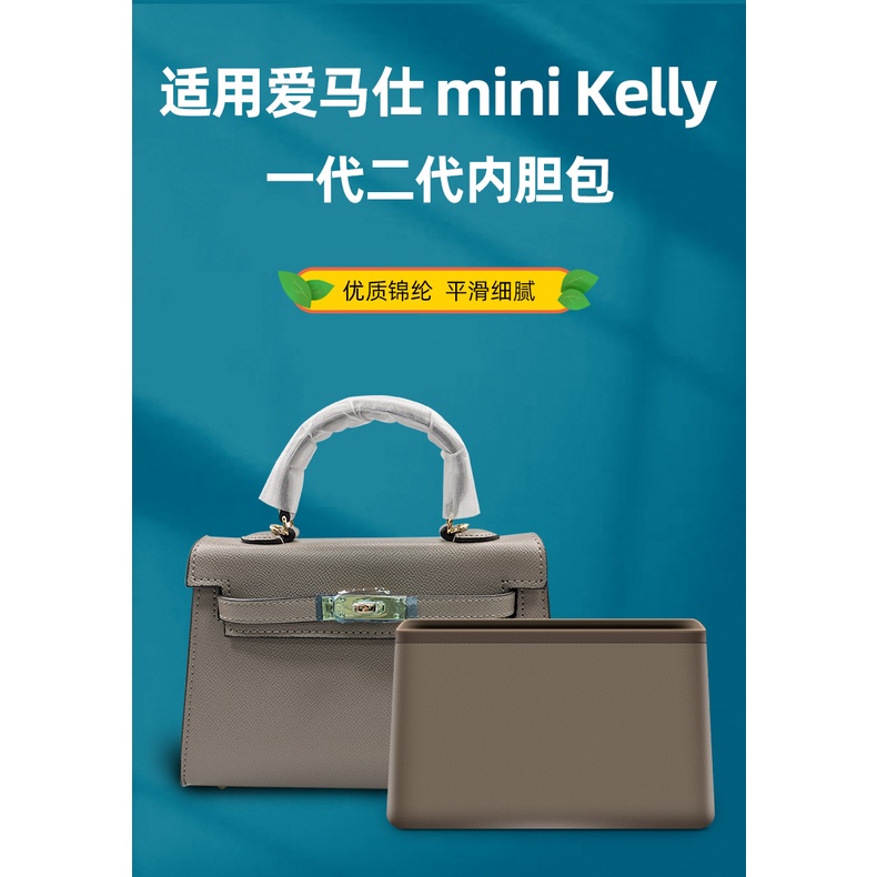 กระเป๋าซับกระเป๋า เหมาะสําหรับ Hermes mini kelly รุ่นที่ 1 กระเป๋าซับรุ่นที่ 2 ไนลอน mini kelly กระเ