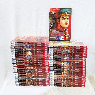 ตำนานจักรพรรดิ อภินิหารฝ่ามือยูไล 1-53 จบ / * ขาดเล่ม 2,22,23,35,42,48