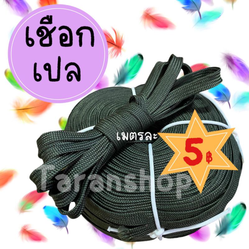 เชือกเอนกประสงค์ ใช้สำหรับผูกเปล มัดผ้าใบ ปืนเขา